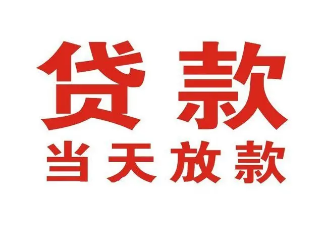 石景山个人借钱|石景山借钱公司|石景山个人周转借款